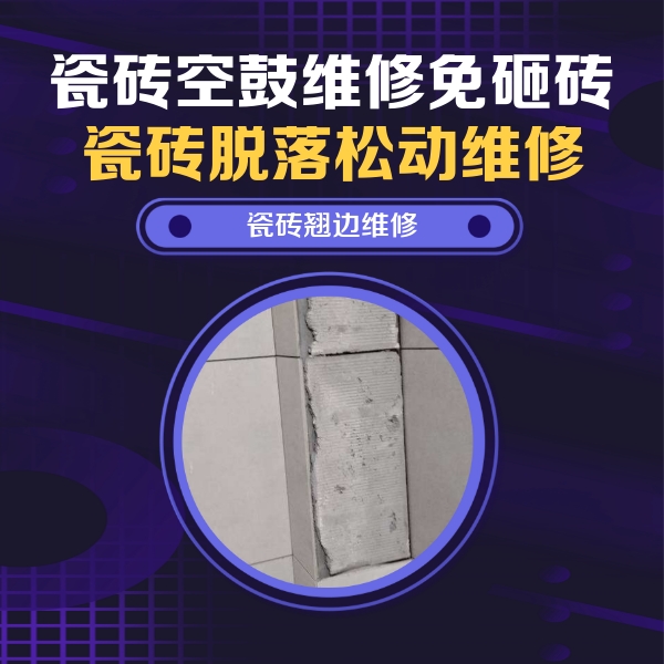 海伦瓷砖空鼓维修公司分享主卧的瓷砖空鼓维修方法