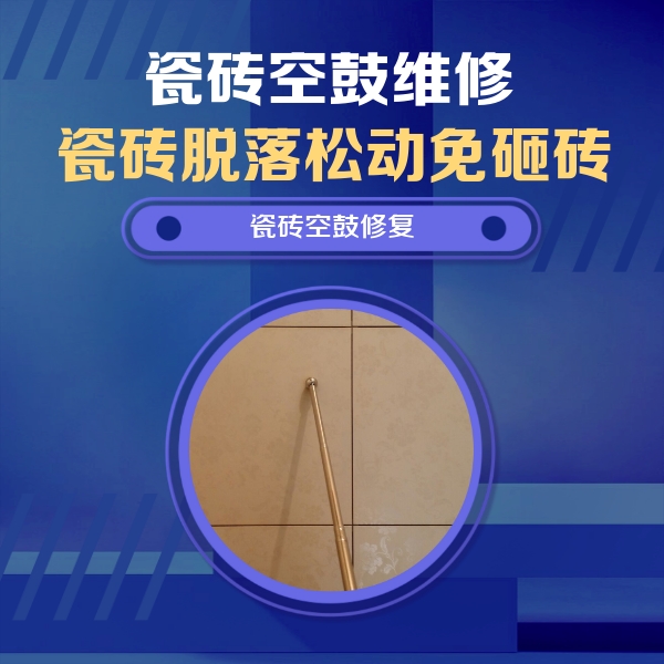 海伦瓷砖空鼓维修公司分享如何判断瓷砖空鼓的面积？
