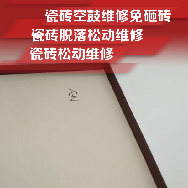 海伦瓷砖空鼓维修公司分享卫生间墙面瓷砖空鼓
