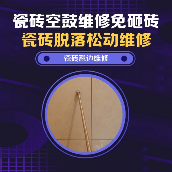 海伦瓷砖空鼓维修公司分享瓷砖胶的施工厚度对瓷砖空鼓有哪些影响
