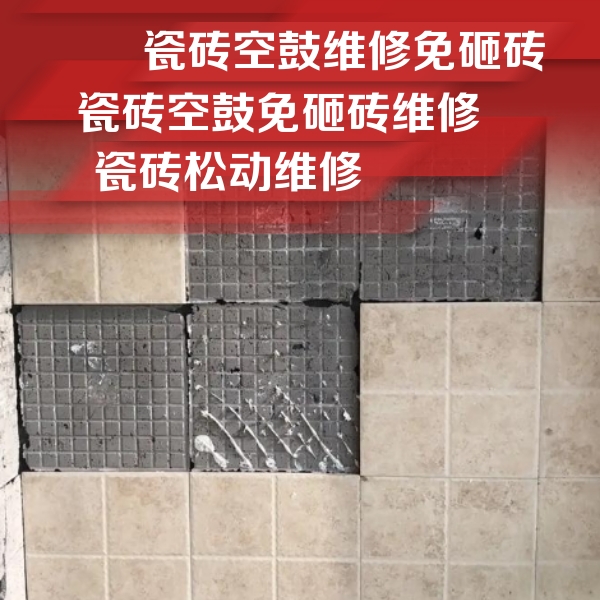 海伦瓷砖空鼓维修公司分享地砖空鼓维修的知识