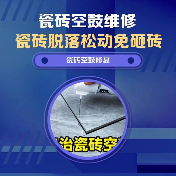 海伦瓷砖空鼓维修公司分享卫生间瓷砖翘边维修的方法